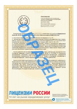 Образец сертификата РПО (Регистр проверенных организаций) Страница 2 Оленегорск Сертификат РПО